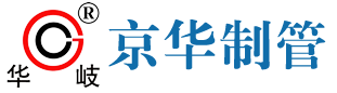 华岐镀锌管|华岐镀锌方管|华岐镀锌钢管|华岐钢塑复合管|华岐螺旋管|华岐焊管|-华岐钢管厂